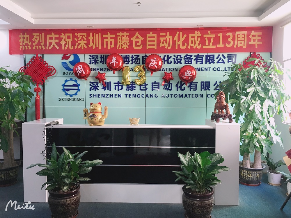 藤倉自動(dòng)化