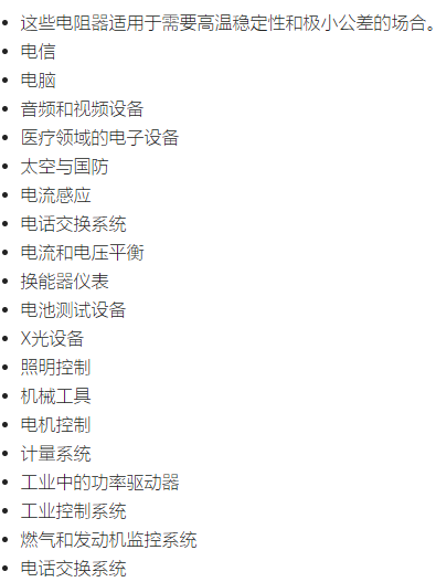 精密繞線和功率繞線電阻器有什么不同，優(yōu)缺點有哪些？(圖2)