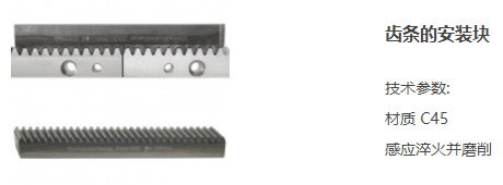 亞特蘭大齒條（50179005）型號(hào)產(chǎn)品(圖3)