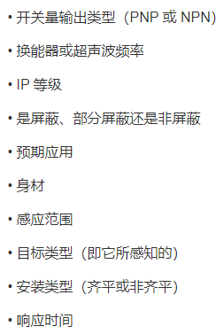 電容式接近傳感器與其它接近傳感器的區(qū)別，選擇的注意事項有哪些？(圖4)