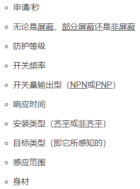 電容式接近傳感器與其它接近傳感器的區(qū)別，選擇的注意事項有哪些？(圖3)