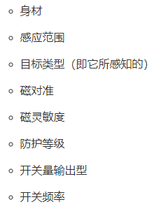 電容式接近傳感器與其它接近傳感器的區(qū)別，選擇的注意事項有哪些？(圖5)