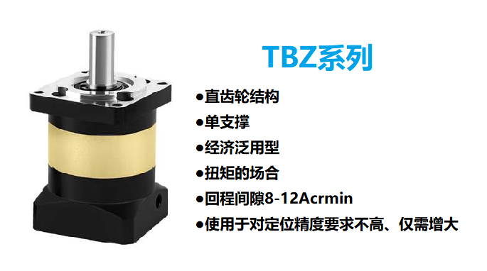 行星減速機(jī)TBZ60/TLZ60-L1-10-S2-P2(T