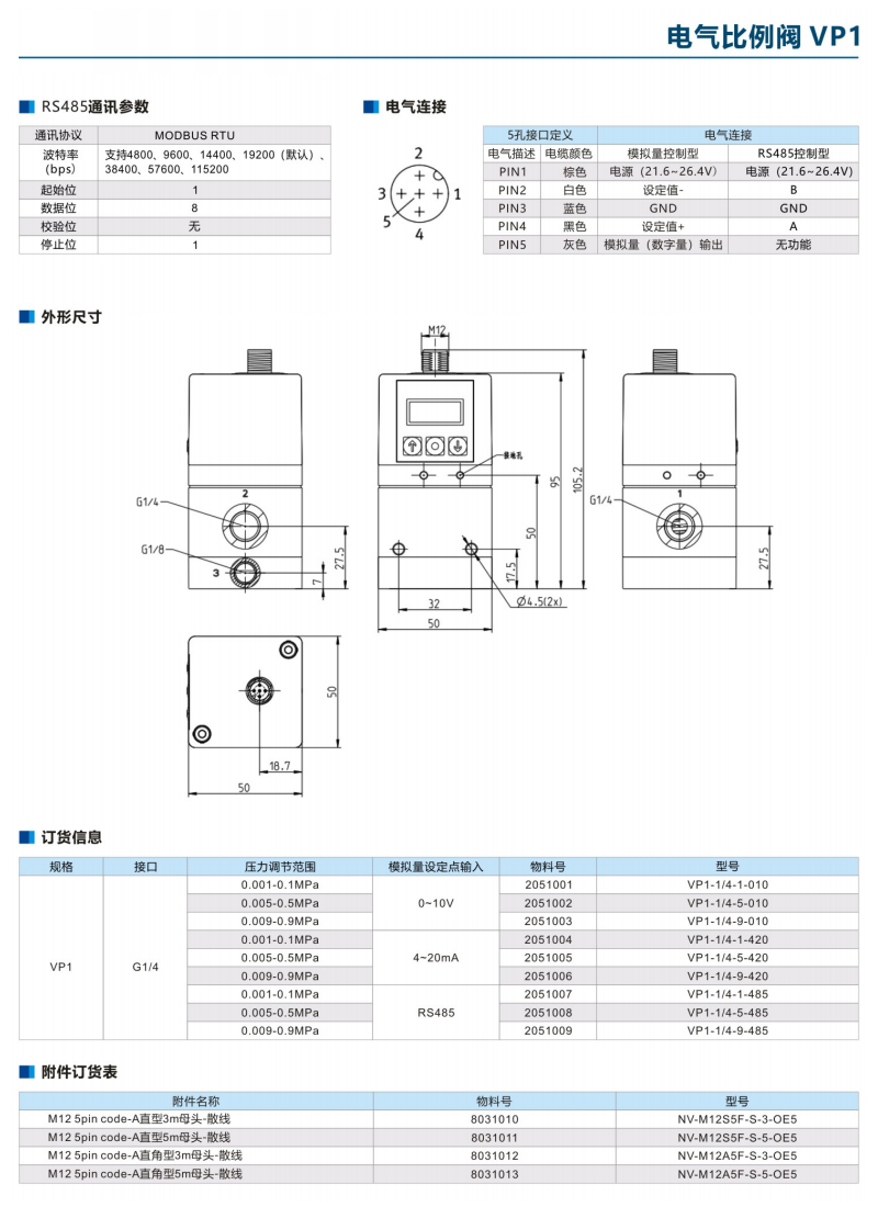 藤倉SMC電氣比例閥VP1-1/4-1-010(VP1)系列(圖4)