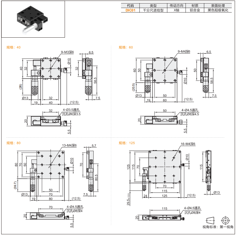 中精度DIC01手動位移滑臺(圖3)