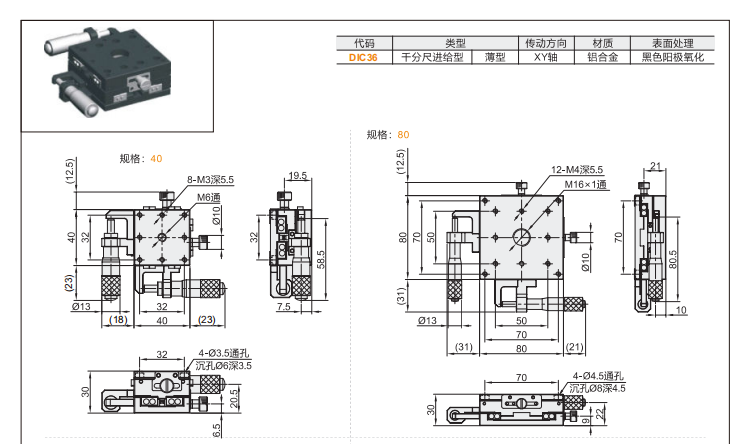 薄型DIC36手動(dòng)位移滑臺(tái)(圖3)