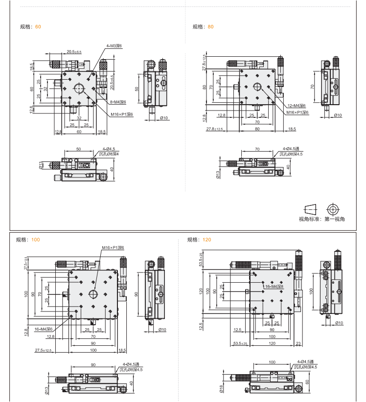 標(biāo)準(zhǔn)型DJB01手動(dòng)位移滑臺(tái)(圖4)