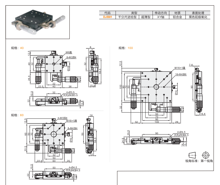 超薄型DJB81手動位移滑臺(圖3)