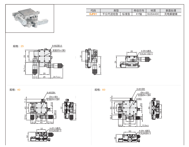 標準型DJF01手動位移滑臺(圖4)