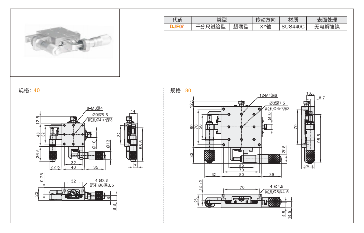 超薄型DJF01手動位移滑臺(圖4)