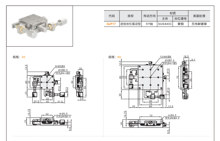 超薄型DJF17手動(dòng)位移滑臺(tái)(圖4)