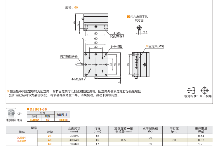 螺桿驅(qū)動型DJB61/DJB62手動位移滑臺(圖5)