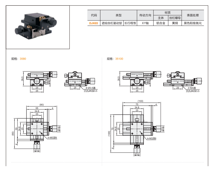 長行程型DJK03手動位移滑臺(圖4)