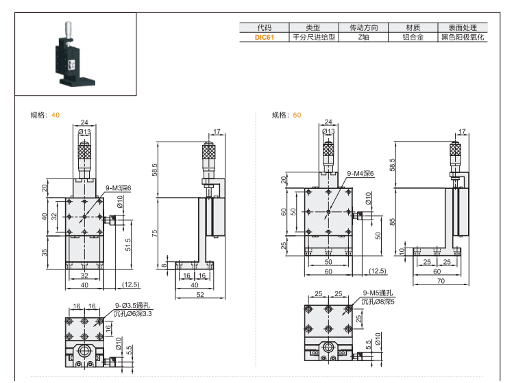 中精度DIC61手動(dòng)位移滑臺(tái)(圖4)