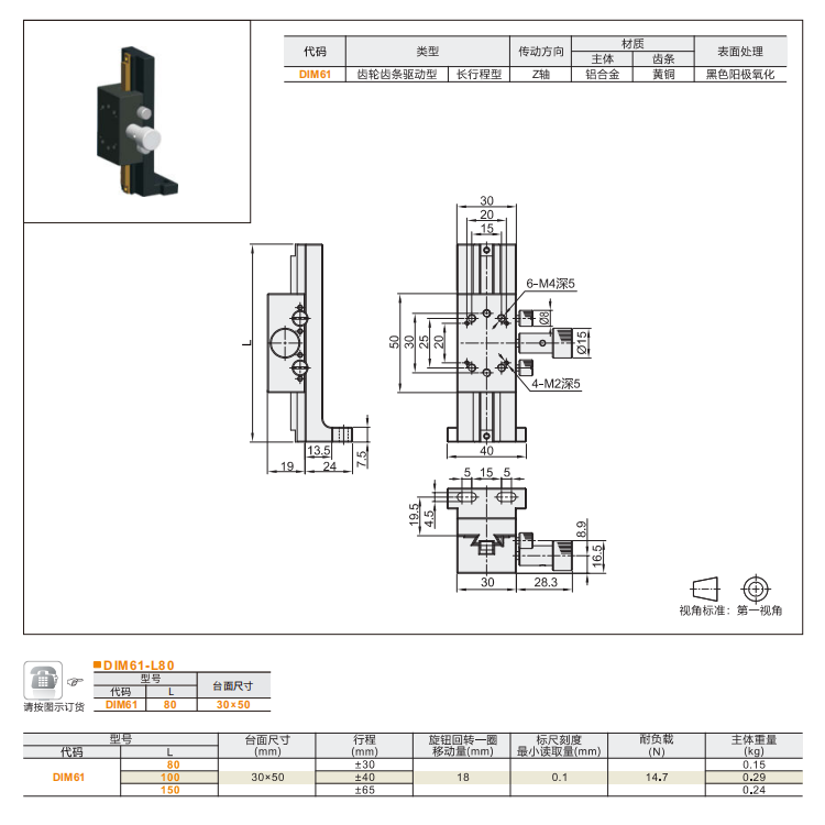長行程型DIM61/DIM62手動(dòng)位移滑臺(tái)(圖3)
