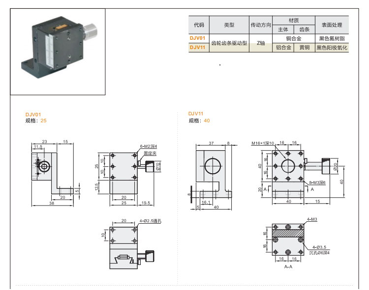臺面方型DJVO1/DJV11手動位移滑臺(圖3)