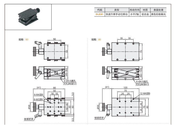 單雙剪刀型DLE01/DLE11手動位移滑臺(圖3)