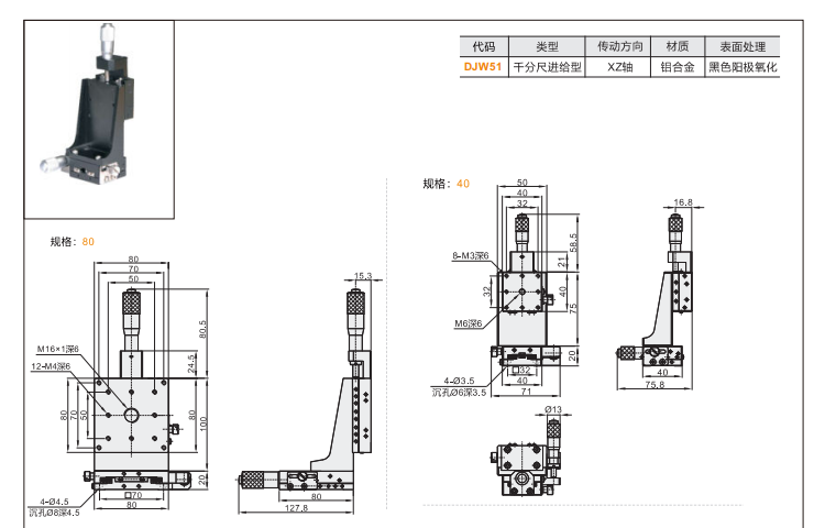 千分尺進給型DJW51/DJW61手動位移滑臺(圖3)