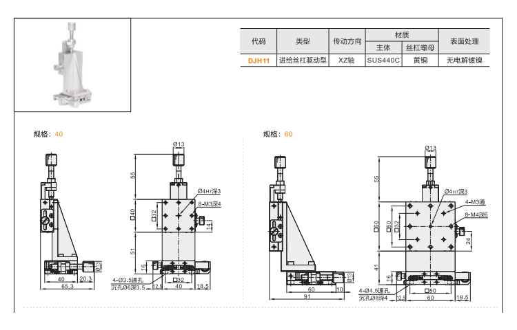 千分尺進(jìn)給絲杠驅(qū)動型DJH01/DJH11手動位移臺(圖5)