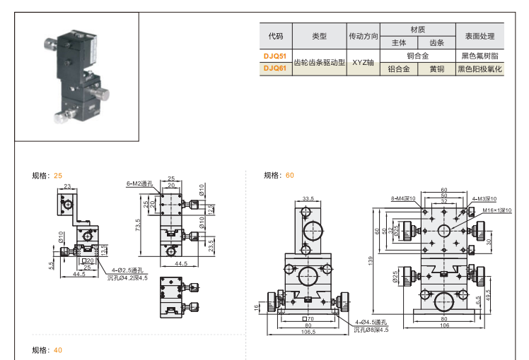 齒輪齒條驅(qū)動型DJQ51/DJQ61手動位移滑臺(圖3)
