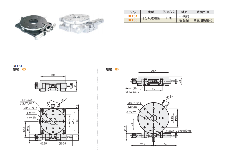 ?重載型DLF31/?DLF33/DLF51/?DLF52手動(dòng)位移滑臺(tái)(圖3)