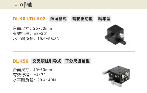 精度精車型DLKO1/DLK02/DLK56手動(dòng)位移滑臺(tái)(圖2)