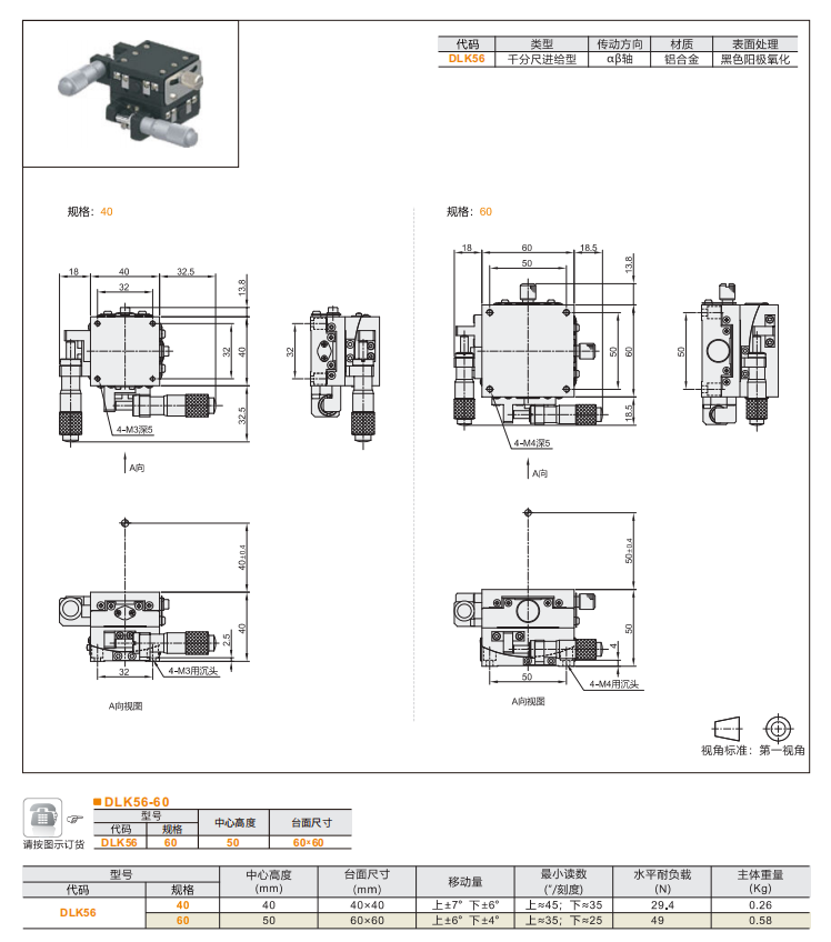 精度精車型DLKO1/DLK02/DLK56手動(dòng)位移滑臺(tái)(圖5)