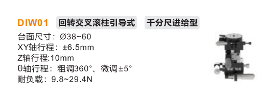 微分頭驅(qū)動(dòng)型DIWO1手動(dòng)位移滑臺(tái)(圖2)