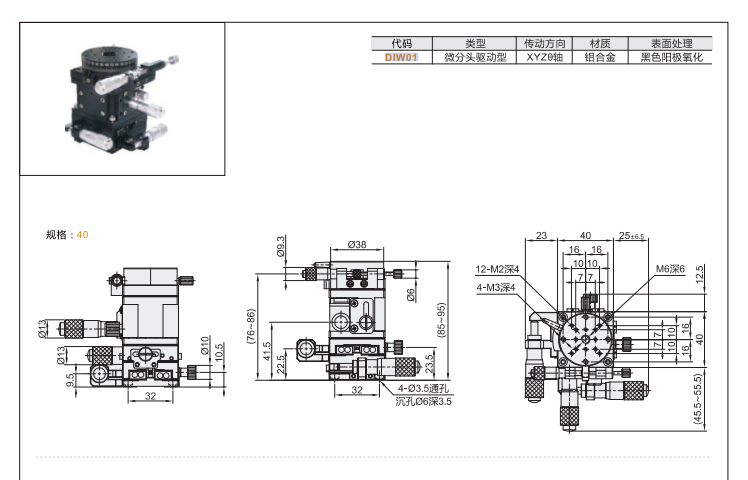 微分頭驅(qū)動(dòng)型DIWO1手動(dòng)位移滑臺(tái)(圖3)