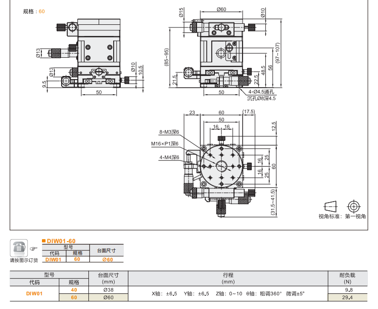 微分頭驅(qū)動(dòng)型DIWO1手動(dòng)位移滑臺(tái)(圖4)