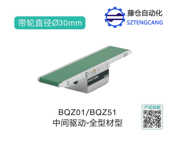中間驅動BQZ01/BQZ51全型材型皮帶輸送機(圖1)