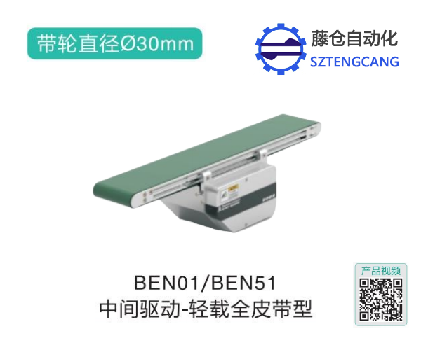 輕載全皮帶型BEN01/BEN51中間驅動皮帶輸送機