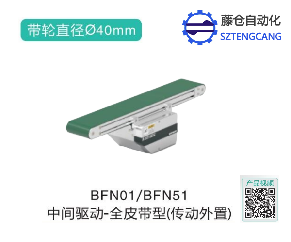 全皮帶型BFN01/BFN51中間驅(qū)動氣動皮帶輸送機