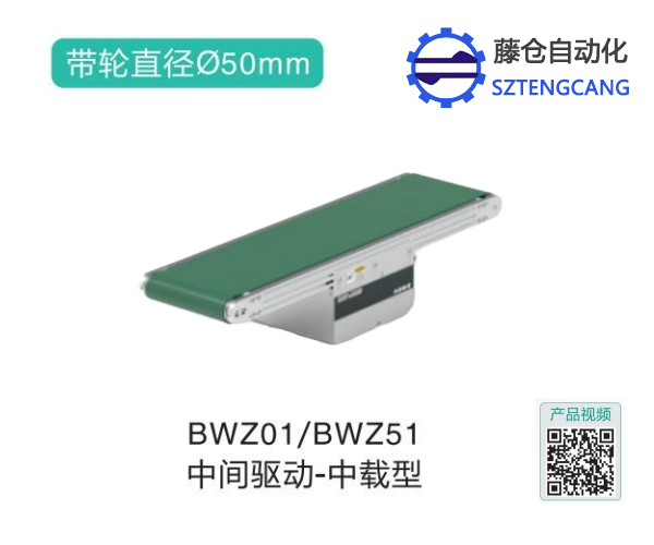 中載型BWZ01/BWZ51中間驅(qū)動皮帶帶式輸送機