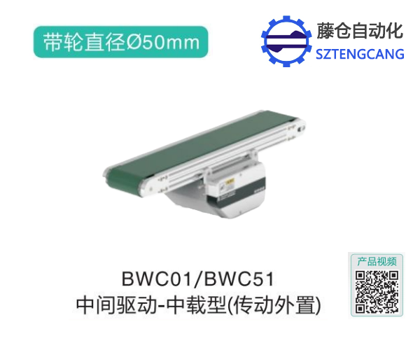 中載型BWC01/BWC51中間驅(qū)動皮帶螺旋輸送機