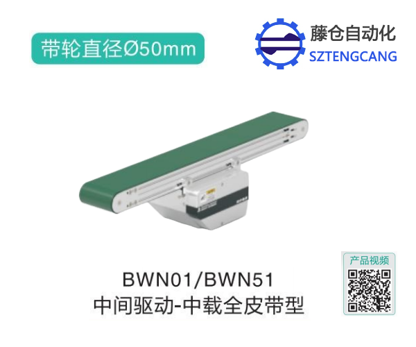 中載全皮帶型BWN01/BWN51中間驅(qū)動皮帶輸送機