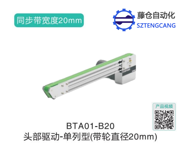 單列型頭部驅(qū)動皮帶動力輸送機BTA01-B20