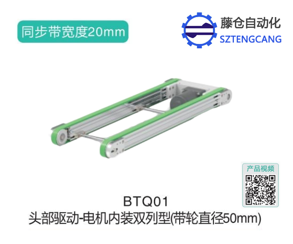 電機(jī)內(nèi)裝雙列型頭部驅(qū)動(dòng)皮帶輸送機(jī)BTQ01