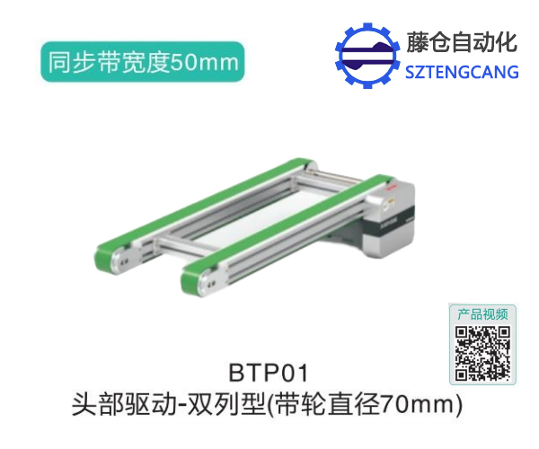 雙列型頭部驅(qū)動(dòng)鏈條帶式輸送機(jī)BTP01